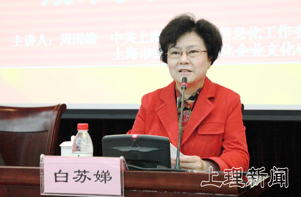 白蘇娣主持報告會